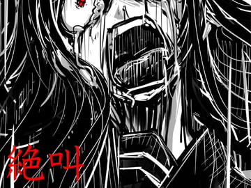 絶叫 [ケチャップ味のマヨネーズ]