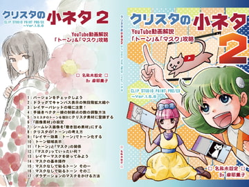 クリスタの小ネタ 2 [名称未設定]