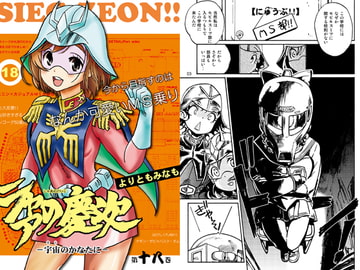 シャアの慶次 第十八巻 じーくじおん！！ [シャアの慶次]