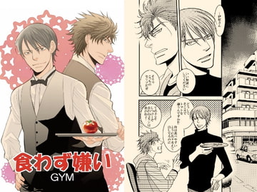 食わず嫌い [999]