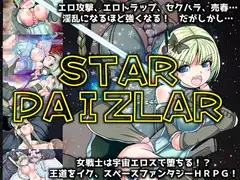 スターパイズラー v2.0