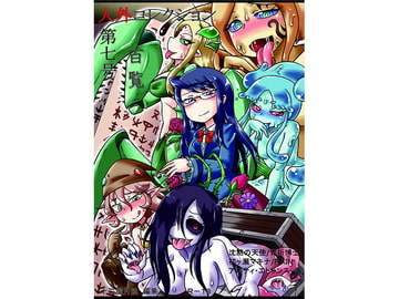 人外コレクション第7号「百覧」 [DDSMD]