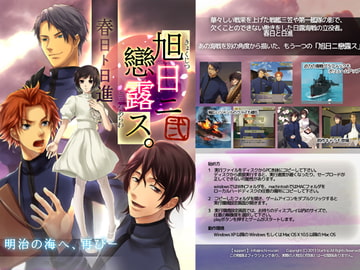 旭日ニ戀露ス弐 春日ト日進 [startrip]