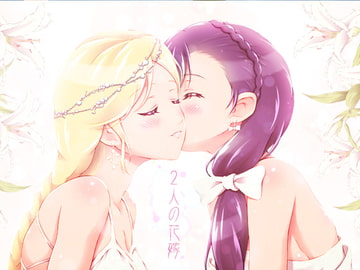 2人の花嫁 [Hなほん。やさん。]