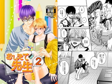 おしえて先生2 [RECYCLE]