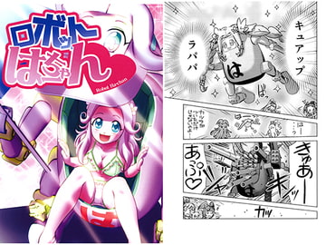 ロボットはーちゃん [FLAT TOP]