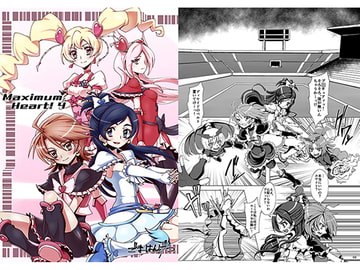 Maximum Heart! 4 [ごまはんげつ]