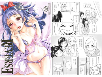 REVERSE [Gashadokuro]