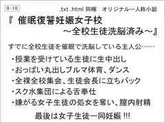 催○復讐妊娠女子校 ～全校生徒洗脳済み～