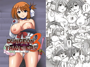 ダンジョントラベ○ーズ 愛佳の秘め事3 [千葉産地]