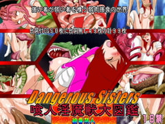 Dangerous Sisters - Illustrated Book of Voracious Lust Beasts [Excite]