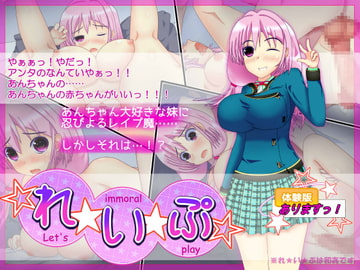れ★い★ぷ ～Let's immoral play～ [BLUE-NOISE]