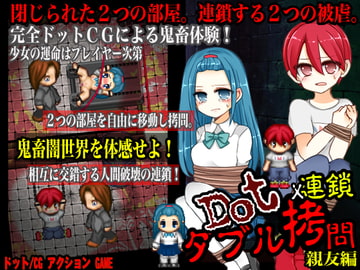 ドット連鎖○問 親友編 [KICHIZUI]