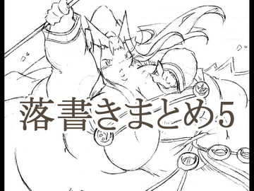 落書きまとめ5 [feedragon]