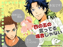 四の五の言ってる場合じゃない [アンノウン]