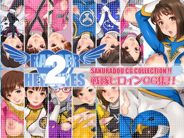 RANGER HEROINES 2 [桜堂]