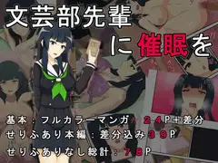 文芸部先輩に催○を