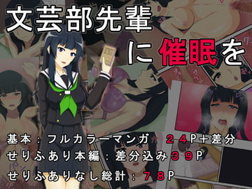 文芸部先輩に催○を [10円ジョンドゥ]