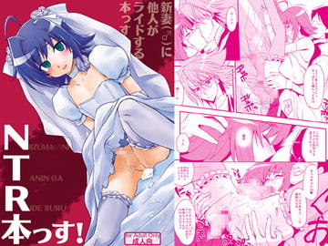 The New Brideman Rides Another - A Cuckoldry Story! [kitune]