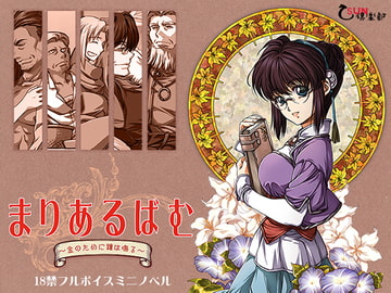 まりあるばむ [乙SUN倶楽部]