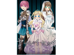 ヤサシイセカイ ─善意と悪意 [五千円です]