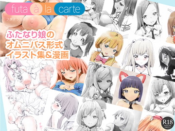 futa à la carte [ピコピコサーベル]