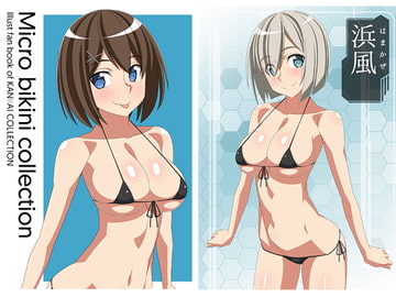 Micro bikini collection [ブリには大根]
