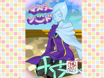 マスターのソード [ポルナミンC]