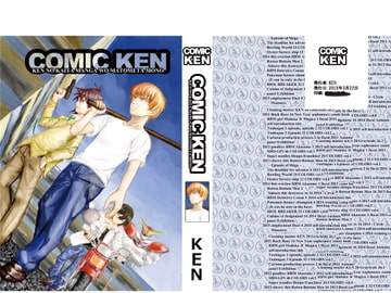COMIC KEN(デジタルコミック版) [KEN]
