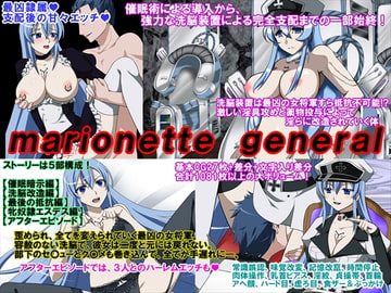 marionette general [催眠!ピカッとハウス]