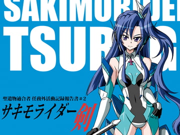 SAKIMORIDER TSURUGI [Trick Dream]