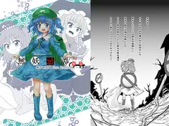 無妖忌譚 解巻