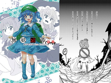 無妖忌譚 解巻 [SnowGale]