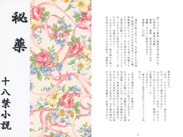 秘薬 [さくら狩り]