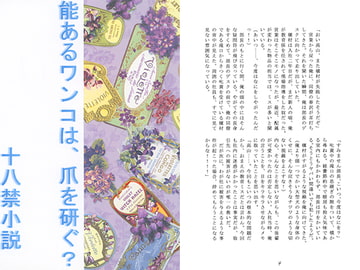 能あるワンコは、爪を研ぐ？ [さくら狩り]