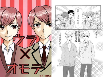 ウラ×オモテ [SYMMETRY]