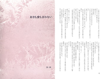 好きも愛も言わない [yuringdo_flower]