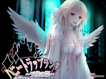 ハニートラップランド～天使の間～ [SweetNightmare]