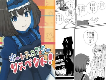 オートスコアラーリスペクト! [さまーうぉしゅれっと]