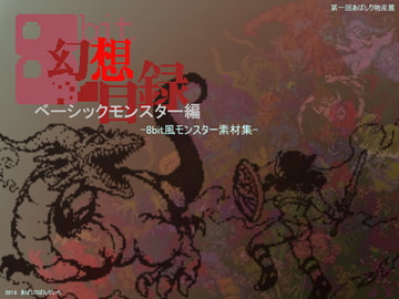 8bit FANTASY CATALOG-01 [avashiri bangaichi]