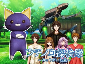 ツチノコ探検隊～みゅうがいた夏～ [おたぬたぬ出版]