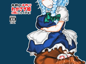 全員卵生になる幻想郷(お前の子作り人魚と同じにしてやる) [おれんじまんぼう]