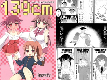 139cm [かるかんはいぼーる]