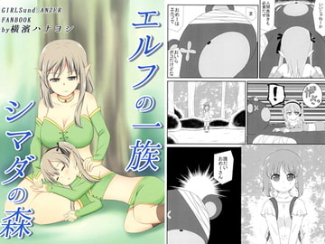 エルフの一族シマダの森 [かるかんはいぼーる]