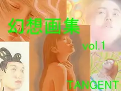 幻想画集vol.1