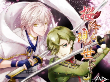 桜降る現し世にて [Archive: Knowledge Design]