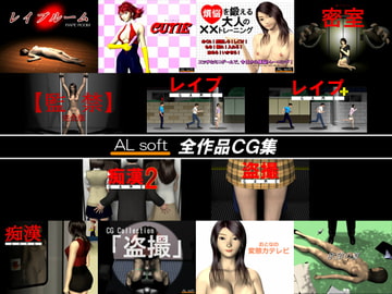 ALsoft 全作品CG集 [ALsoft]