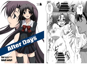 AfterDays [はっちゃけ荘]