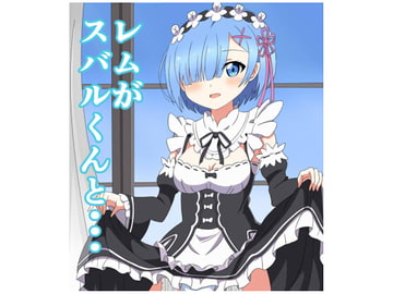 Rem With Subaru-kun... [K's Atelier]