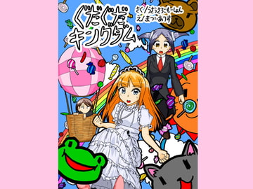 ぐだぐだキングダム(5) [うさうさろこもーしょん]